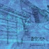 TVアニメ「蒼穹のファフナー EXODUS」オリジナルサウンドトラック vol.2