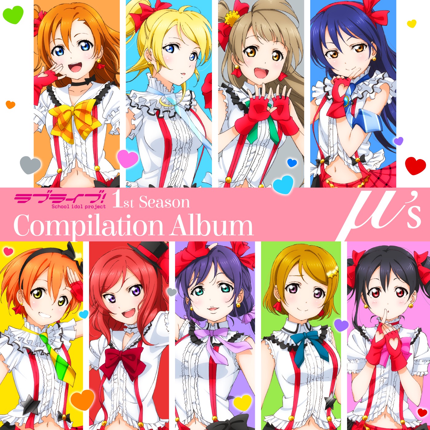 ラブライブ! 1st Season Compilation Album ラブライブ! 1st Season Compilation Album