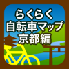 two-ways Inc. - らくらく自転車マップ（京都編） アートワーク