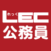 LEC 公務員 １問１答クイックマスター - Fasteps Co., Ltd.