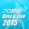 プロ野球！Data & Live〈すべて無料!〉 - ZOOM DESIGN INC.