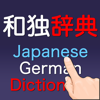 rakudoor - 和独辞典 Japanese-German Dictionary アートワーク