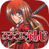 るろうに剣心 App - SHUEISHA Inc.