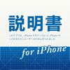 AppBank Inc. - 説明書 for iPhone アートワーク