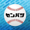 センバツ2015／第87回選抜高校野球大会公式アプリ
