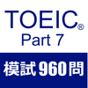 Shi Zechun - TOEIC Part 7 模擬試験９６０問 アートワーク