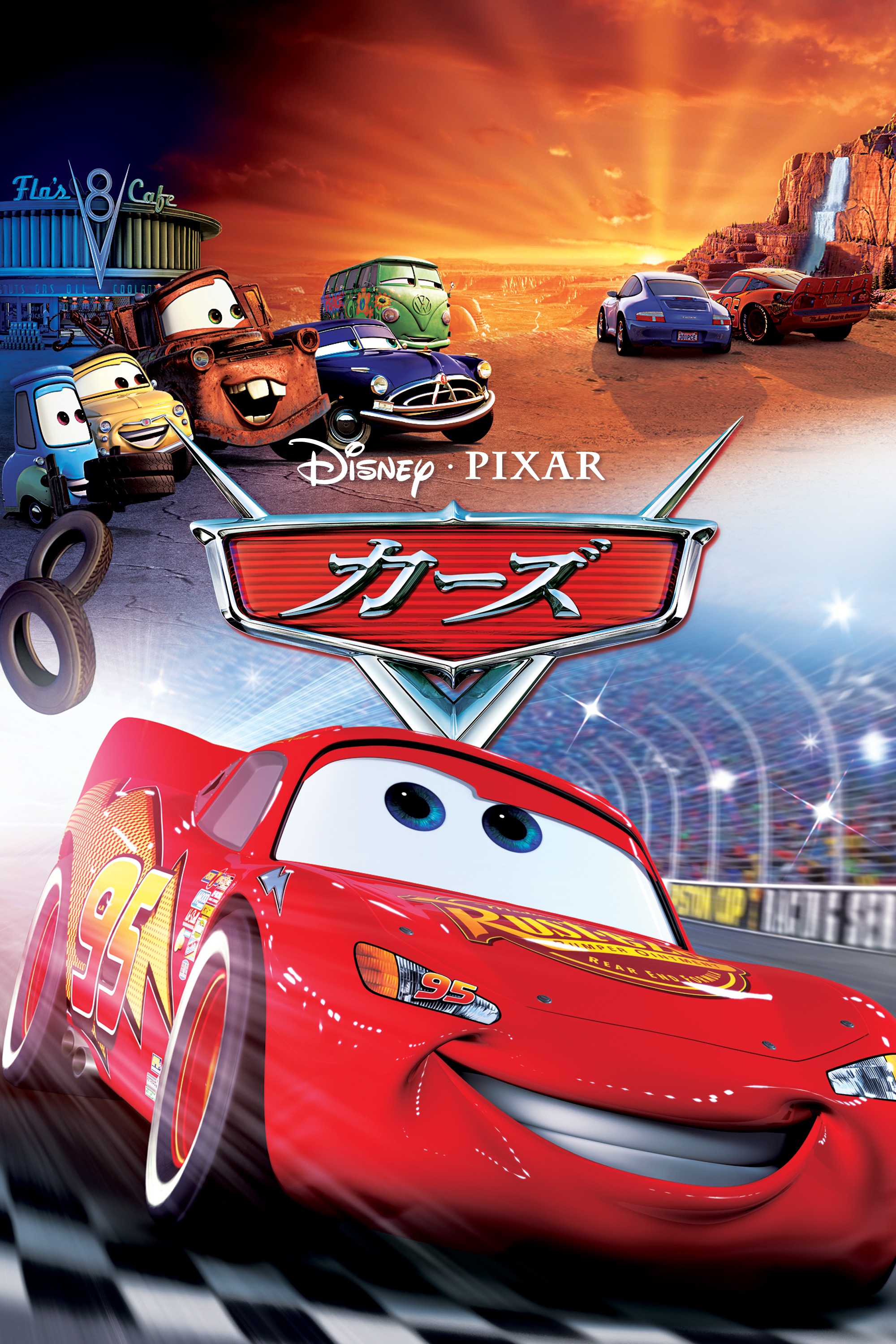 Pixar - カーズ（日本語吹替版） アートワーク