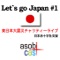 Let's go Japan #1〜東日本大震災チャリティーライブ