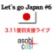 Let's go Japan #6〜3.11復旧支援ライブ