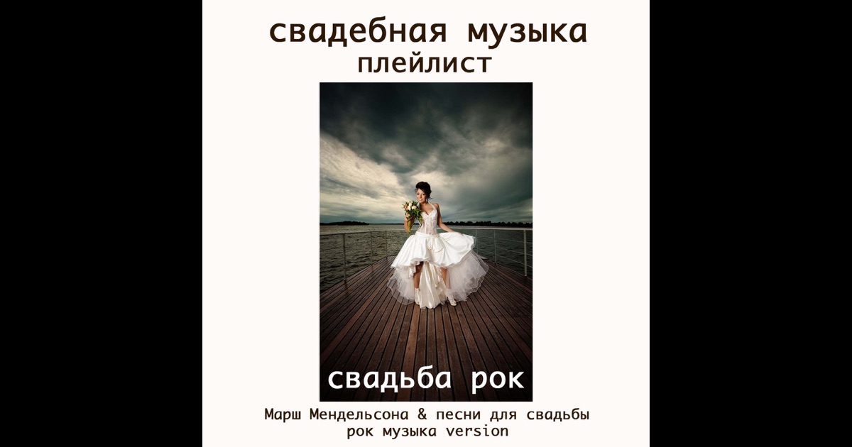 Альбом песен для свадьбы Альбом песен для свадьбы