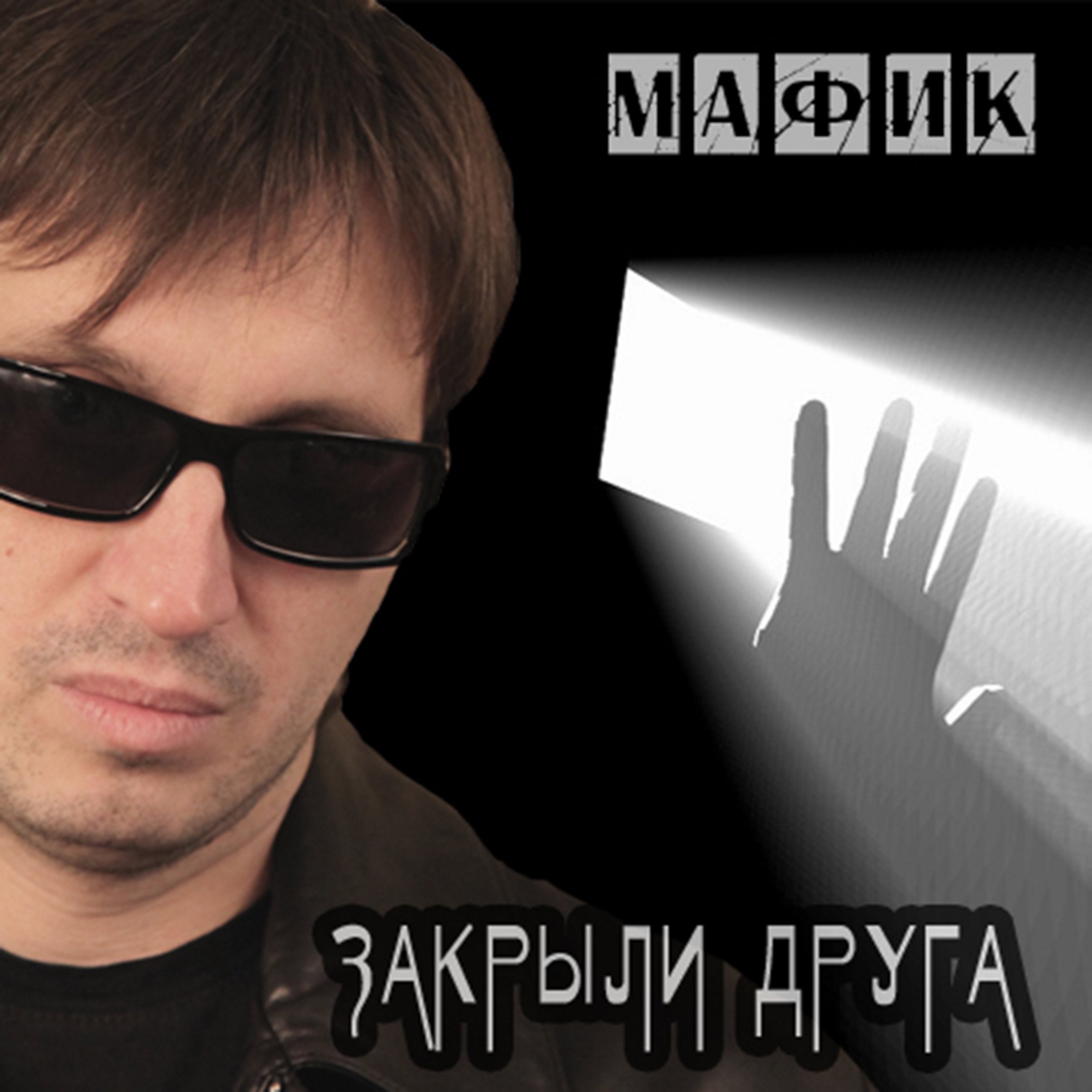 Торрент Мафик Все Альбомы - ekprometey