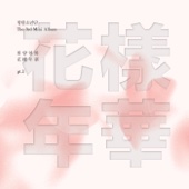 쩔어 DOPE - BTS