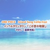 ONE PIECE Island Song Collection インペルダウン「この世の地獄」 - Single