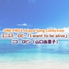 ONE PIECE Island Song Collection エニエス・ロビー「I want to be alive」 - Single