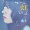 Kurione No Akari / Starting Days - EP