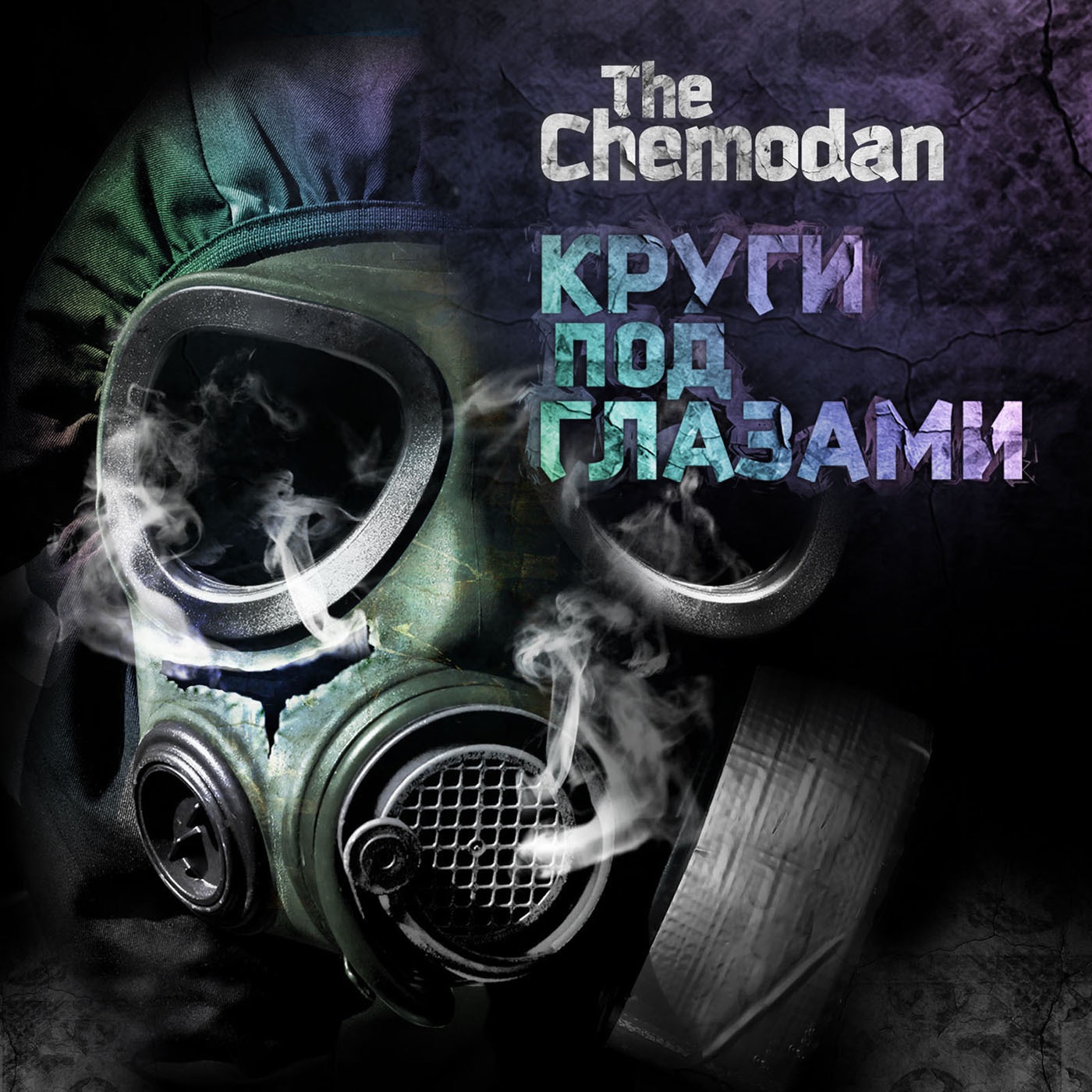 Скачать песню the chemodan всем снятся сны
