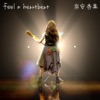 feel a heartbeat - Single feel a heartbeat - Single