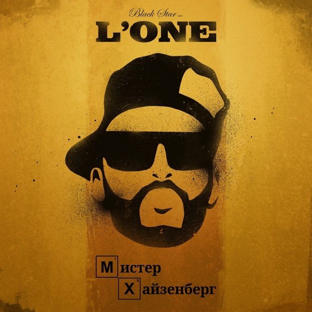 Все или ничего песня lone скачать