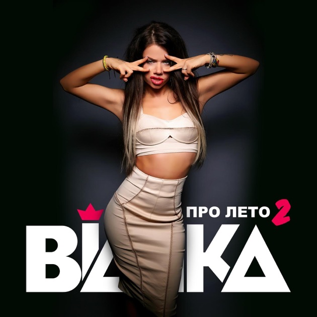 Скачать песню весна лето3