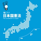 ラムゼス - 「聴こう!日本国憲法~The Constitution of Japan~」 アートワーク