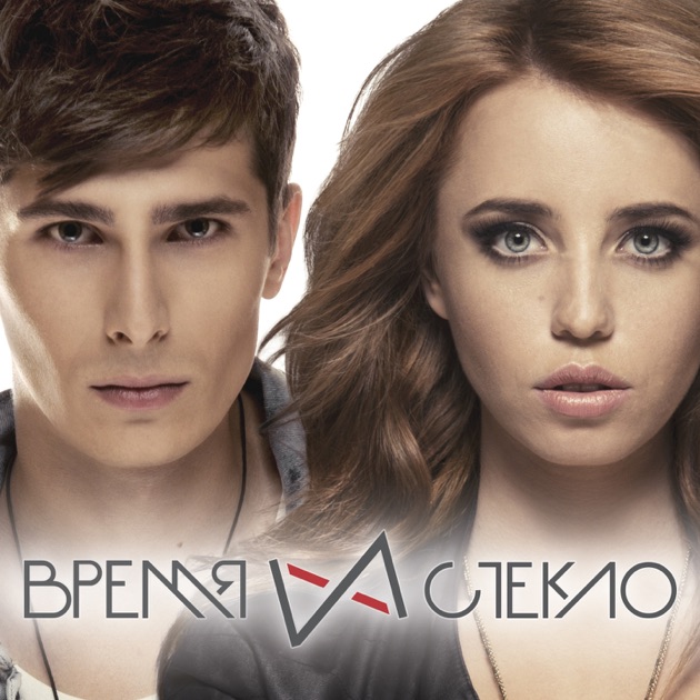 Время и стекло девушки как её зовут