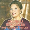 Top Albums and Songs by <b>Ludmila Nikolaeva</b> - 100x100bb