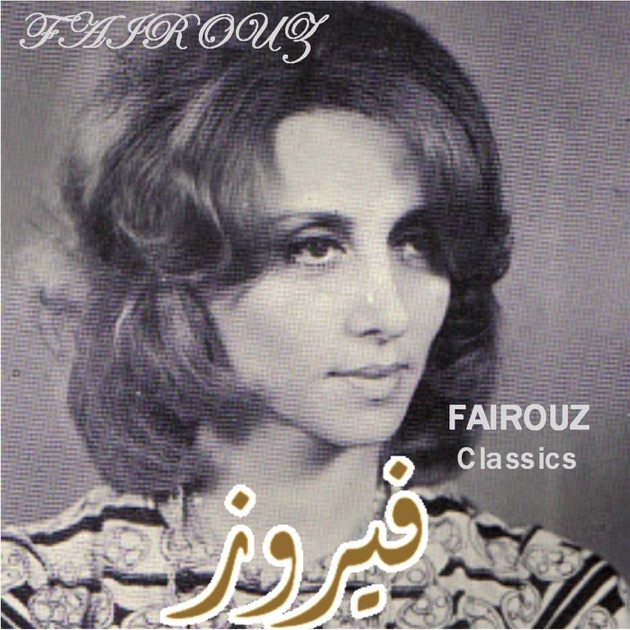 TÉLÉCHARGER ALBUM DE FAIROUZ GRATUIT FAIROUZ GRATUIT TÉLÉCHARGER ALBUM DE