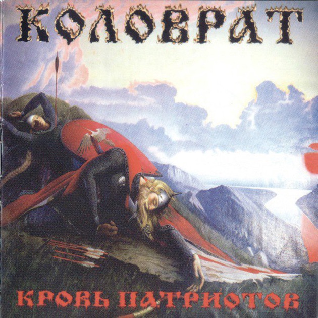 Музыка в крови скачать мп3