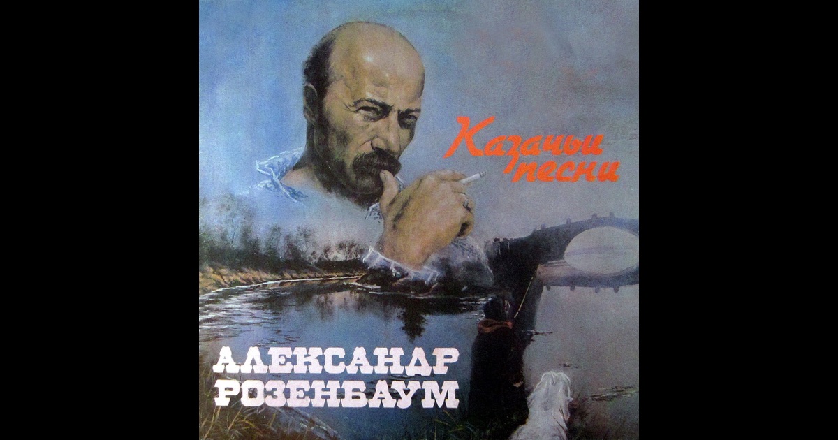 Скачать песню казачья кровь