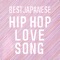 BEST JAPANESE HIP HOP LOVE SONG ジャケット写真