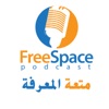 Free Space Podcast فري سبيس Free Space Podcast فري سبيس