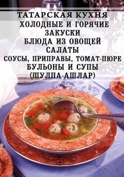 Татарская кухня рецепты салаты Татарская кухня рецепты салаты