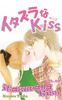 Kaoru Tada - itazurana Kiss Volume 23 artwork