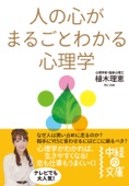 植木理恵 - 人の心がまるごとわかる心理学 アートワーク