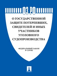 взглянул свидетели защиты по уголовному делу голову