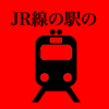 DevelopmentSquared - JR線の駅の音 - Japan Train Sounds アートワーク