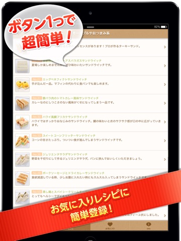 ニューオータニのサンドウィッチレシピ【すごい！サンドウイッチアプリ】のおすすめ画像4