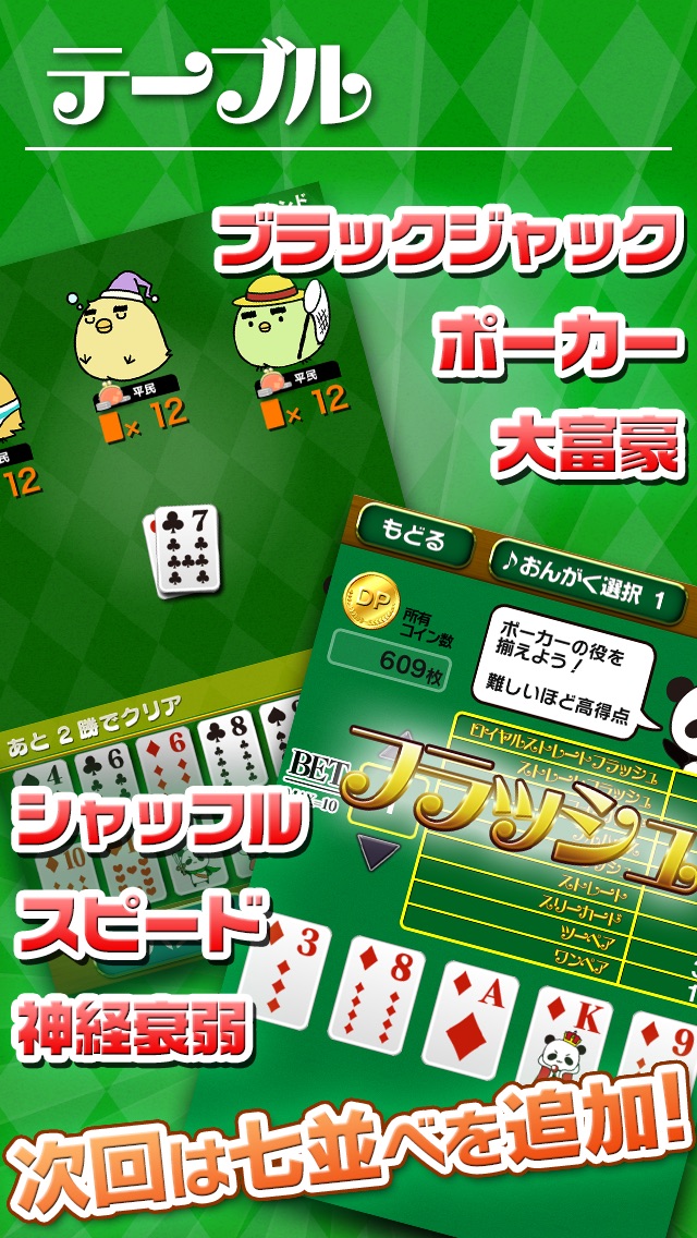 ソリティア&トランプゲーム by だーぱん -無料で遊べる定番カードゲーム-のスクリーンショット3 ソリティア&トランプゲーム by だーぱん -無料で遊べる定番カードゲーム-のスクリーンショット3