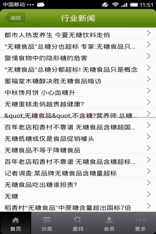 Screenshot of 无糖食品
