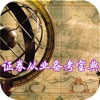 证券从业备考宝典