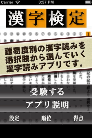 漢字検定のスクリーンショット1 漢字検定のスクリーンショット1