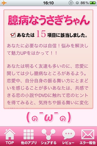 女子力検定のスクリーンショット2 女子力検定のスクリーンショット2