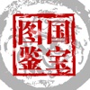 国宝图鉴(2)