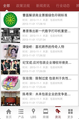 Screenshot of 包装材料网