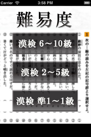 漢字検定のスクリーンショット2 漢字検定のスクリーンショット2