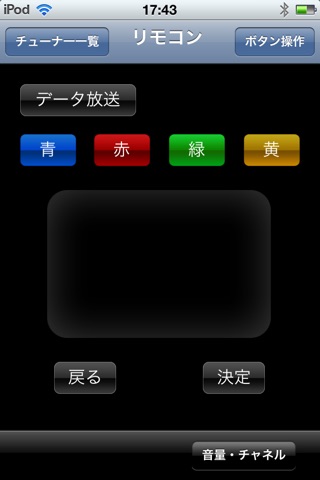 TVリモコンi screenshot1