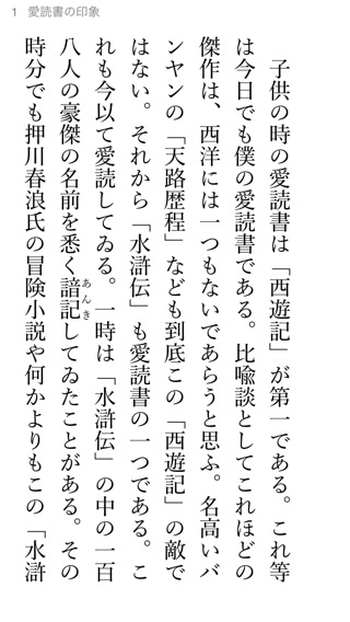 iPhone スクリーンショット 2