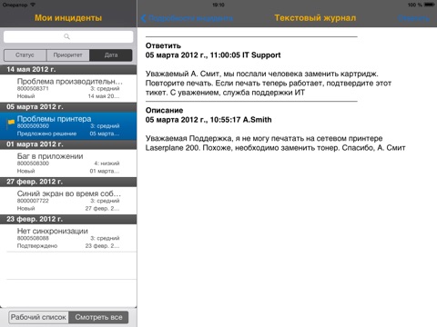 Скриншот из SAP IT Incident Management