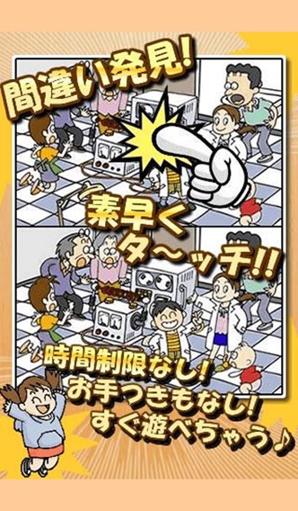 間違い探しイラストタッチ2のスクリーンショット2