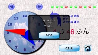 時計の学習 − 「いまなんじ？」 screenshot1